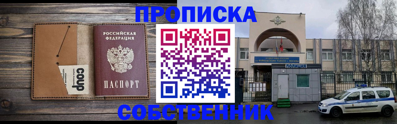 прописка от собственника в Жукове