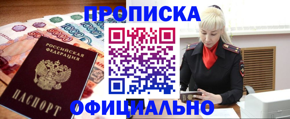 прописка поиск в Жукове
