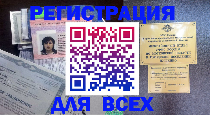 временная прописка в Жукове