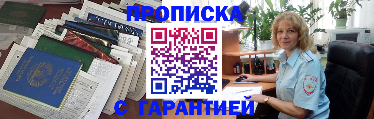прописка для кредита в Жукове
